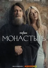 Монастырь 1-6 серии